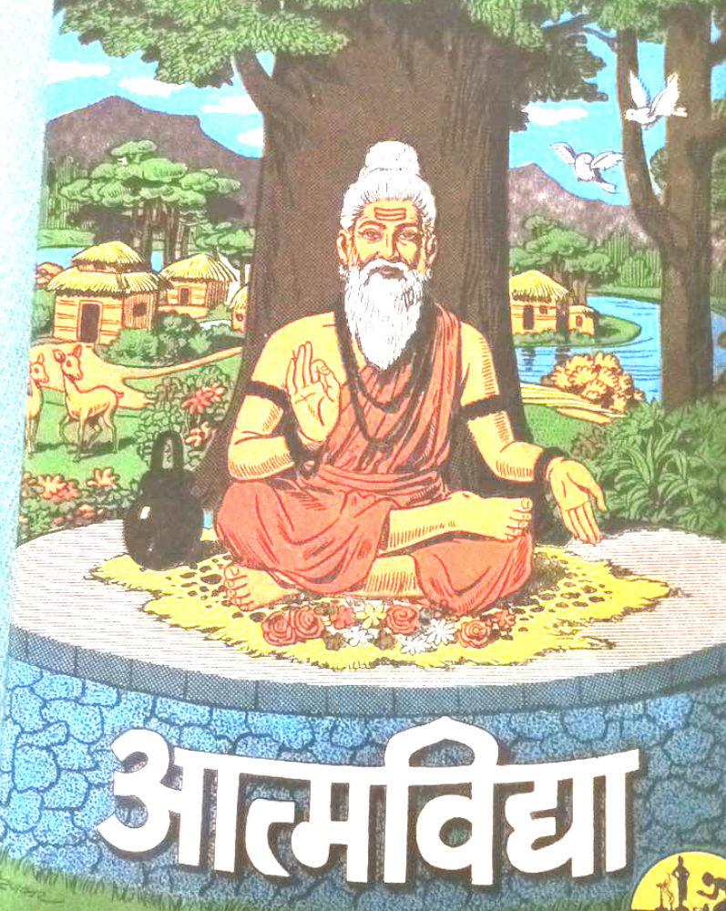 Photo of Cover of the scholarly book Aatmavidyaa by Hari Ganesh Godbole, Artist S.H.Godbole’s father