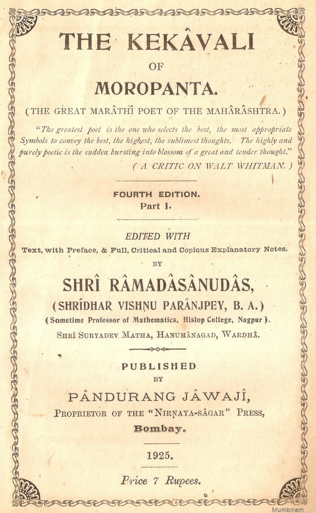 At age 26 Shri Ramdasanudas (Paranjpeji) wrote a voluminous commentary to an original devotional work in Marathi called “Kekavali” (Call of the Peacock). This treatise is verily a reference book on Bhagavat Dharma.
